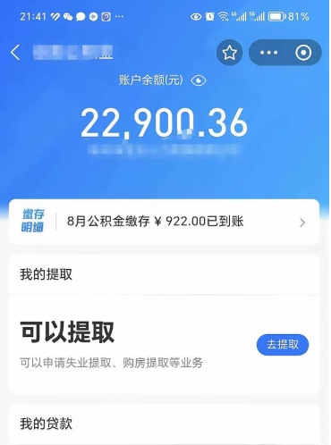 沁阳公积金是想取就取吗（公积金提取一定要全部拿出来吗）